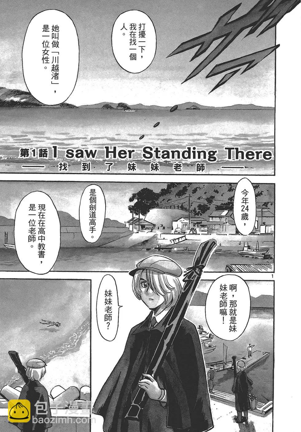 妹妹老師·小渚 - 第01卷(1/4) - 5