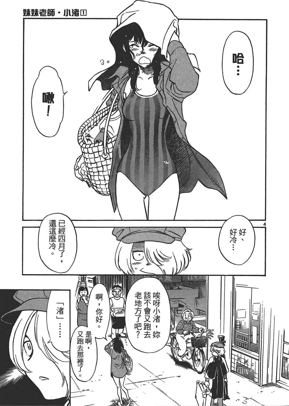 妹妹老師·小渚 - 第01卷(1/4) - 1