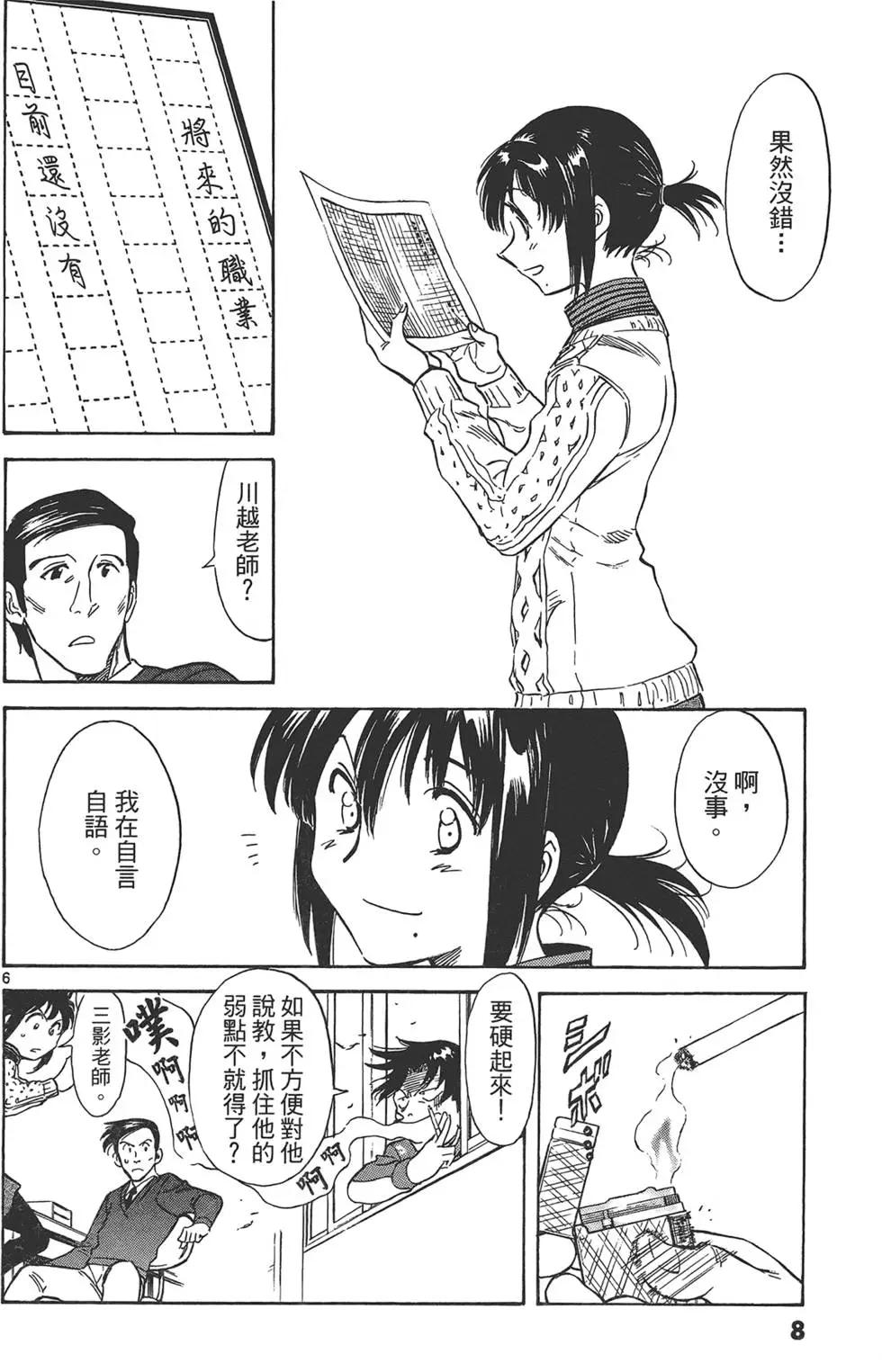 妹妹老師·小渚 - 第03卷(1/5) - 2