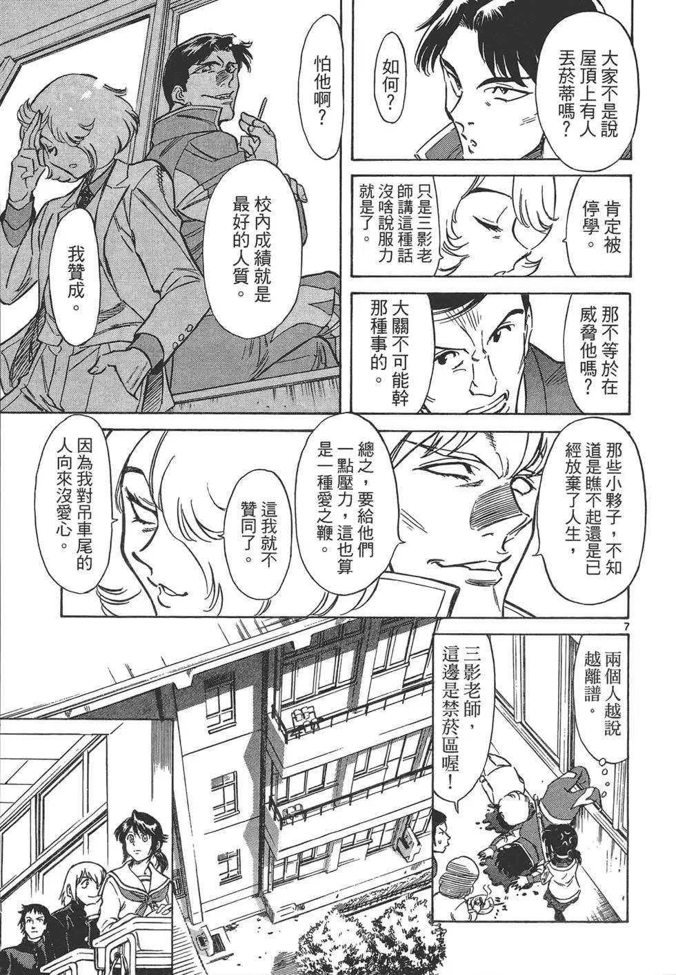 妹妹老師·小渚 - 第03卷(1/5) - 3