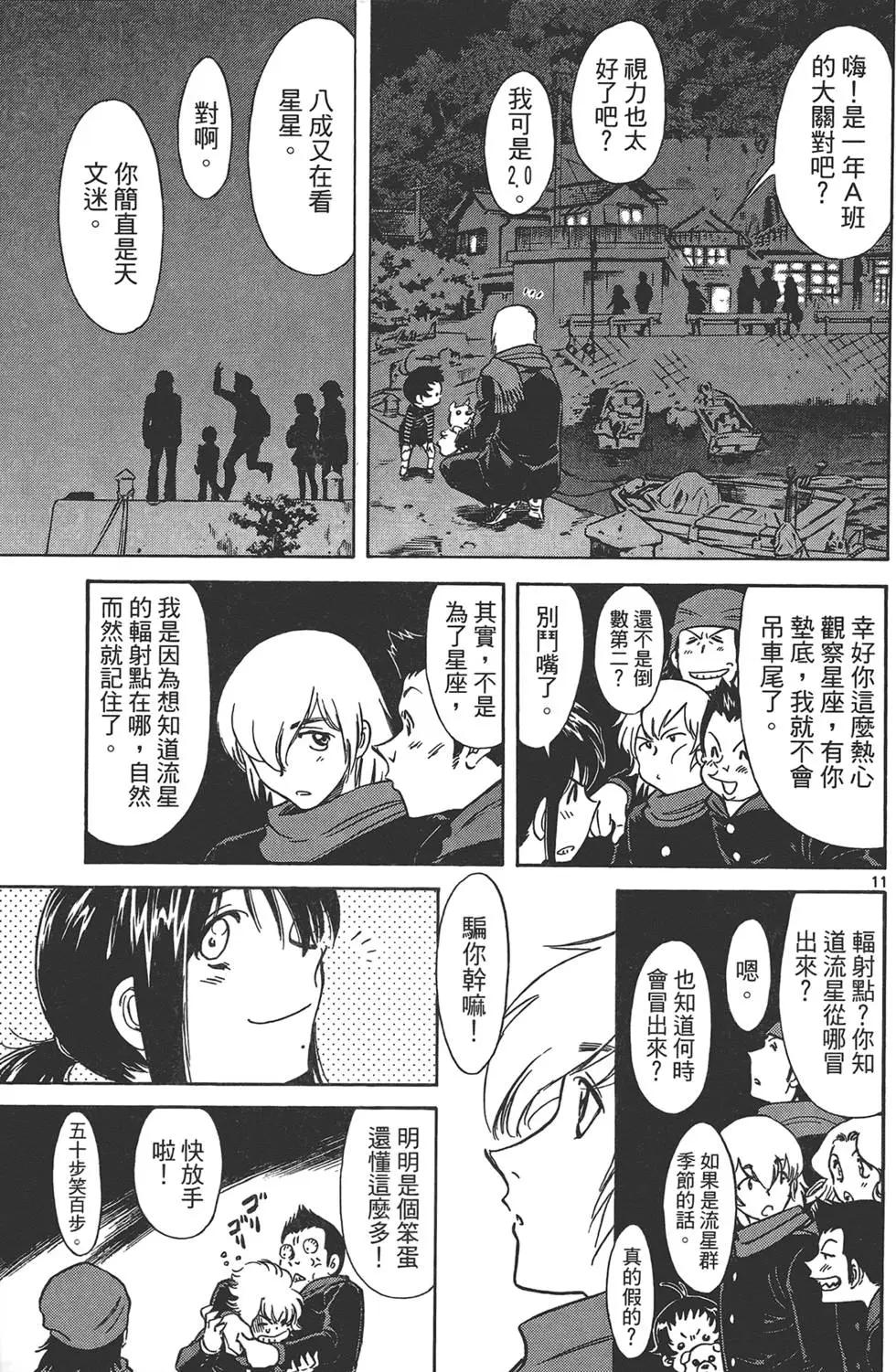 妹妹老師·小渚 - 第03卷(1/5) - 7