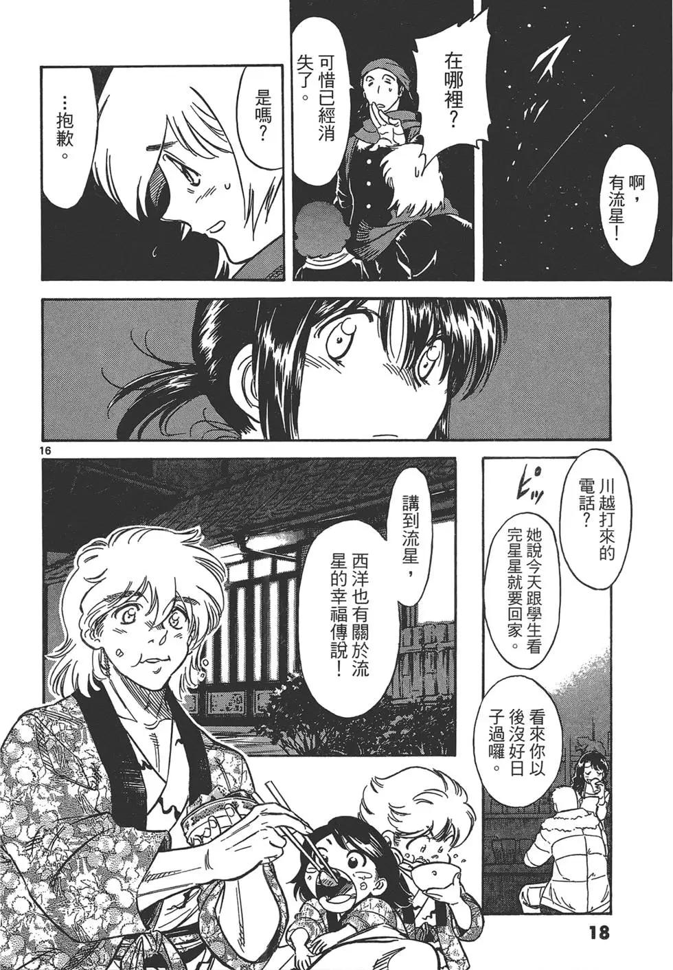 妹妹老師·小渚 - 第03卷(1/5) - 4