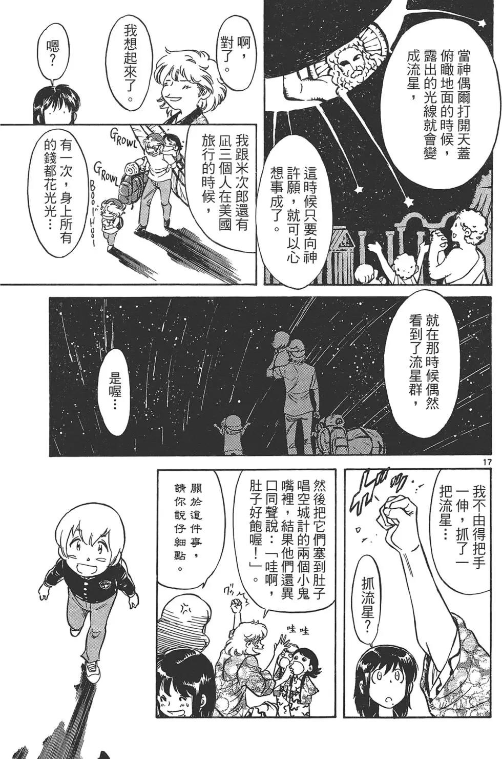 妹妹老師·小渚 - 第03卷(1/5) - 5