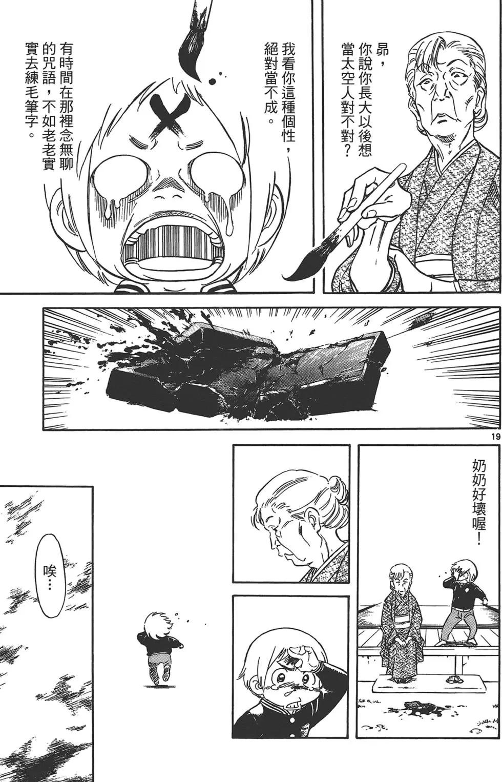 妹妹老師·小渚 - 第03卷(1/5) - 7