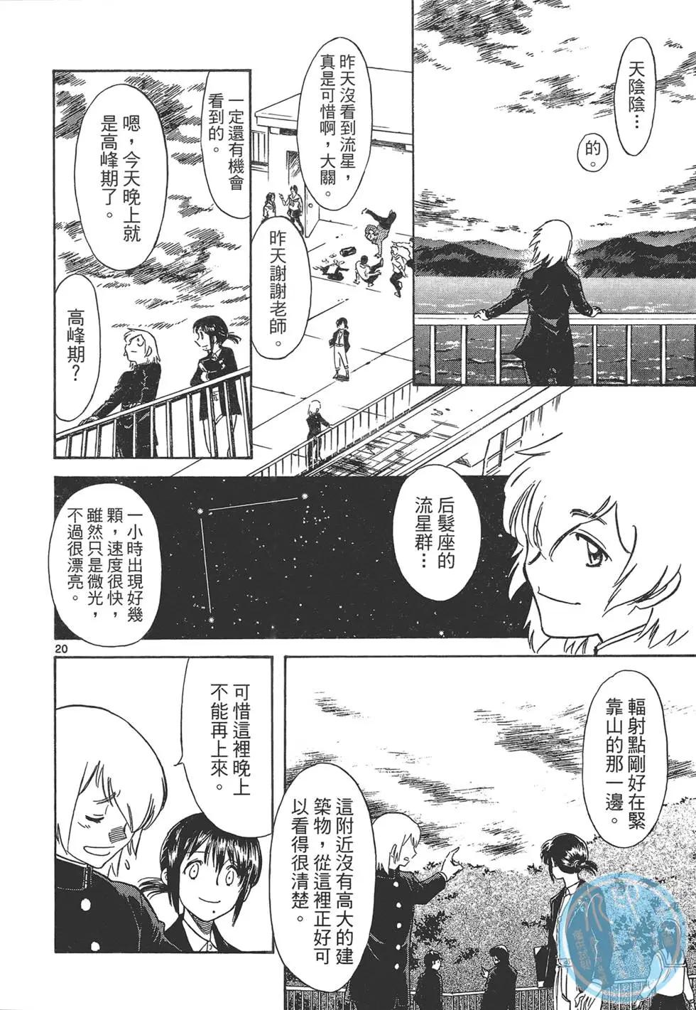 妹妹老師·小渚 - 第03卷(1/5) - 8