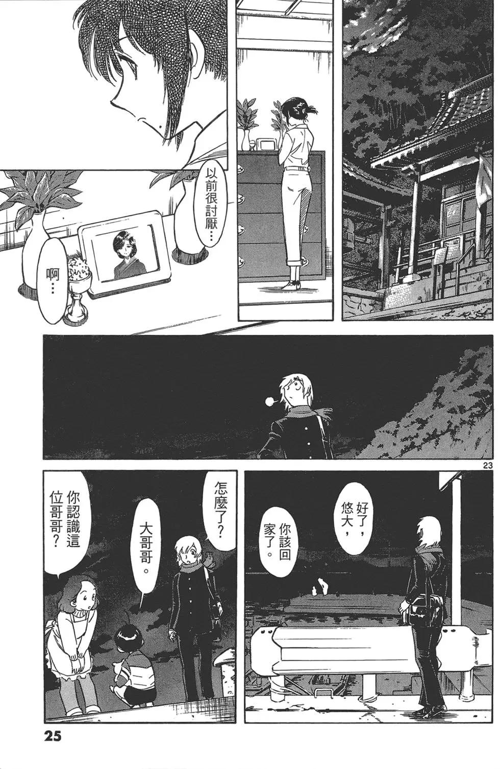 妹妹老師·小渚 - 第03卷(1/5) - 3