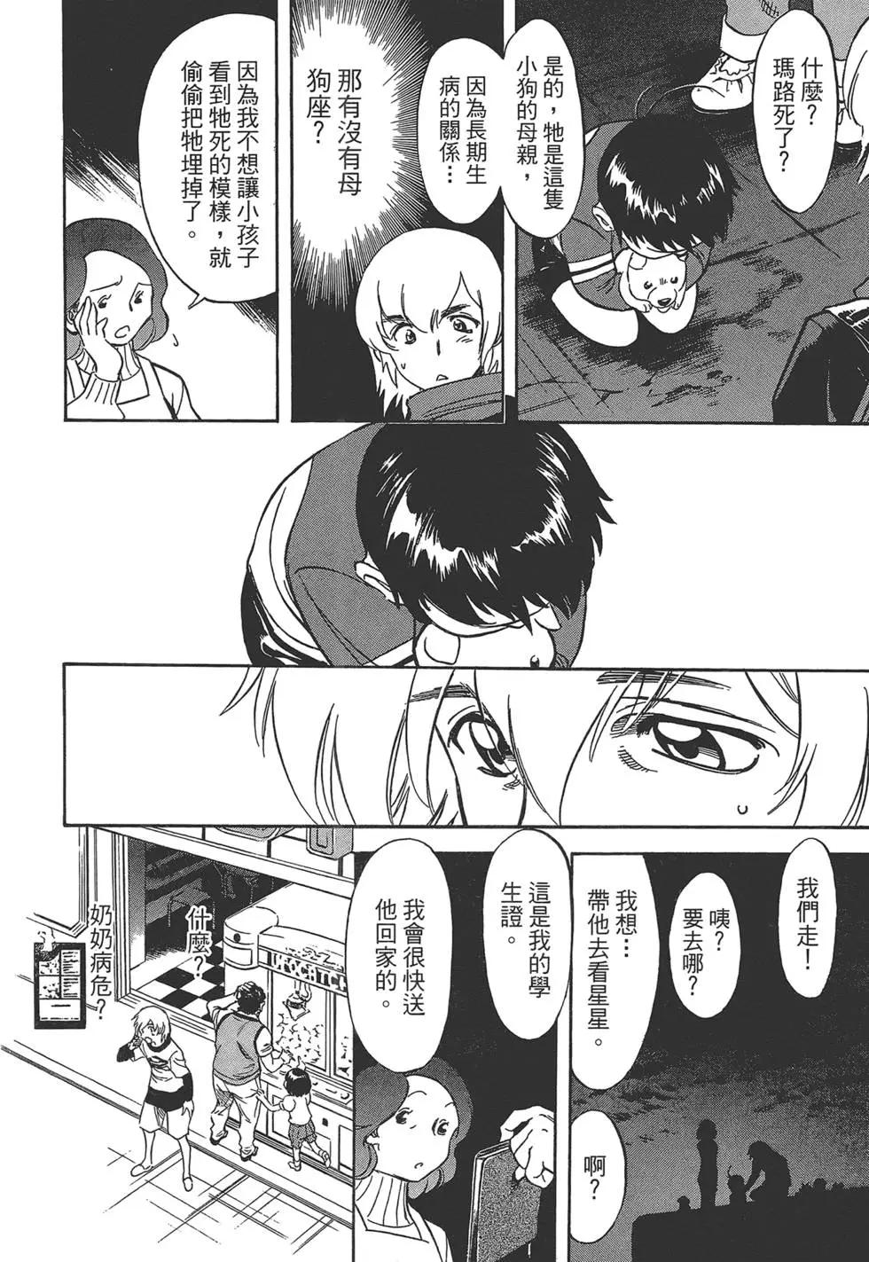 妹妹老師·小渚 - 第03卷(1/5) - 4