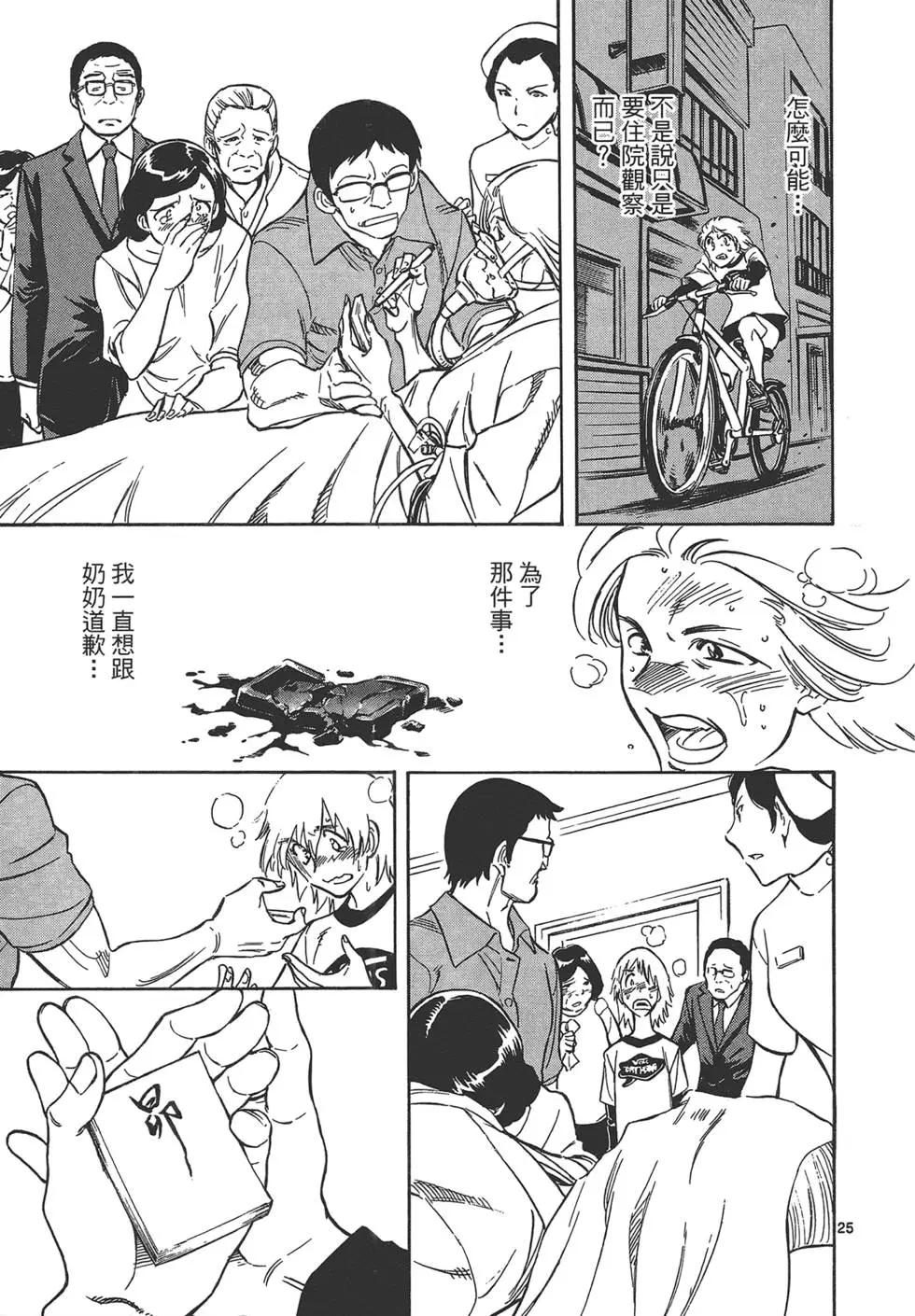 妹妹老師·小渚 - 第03卷(1/5) - 5