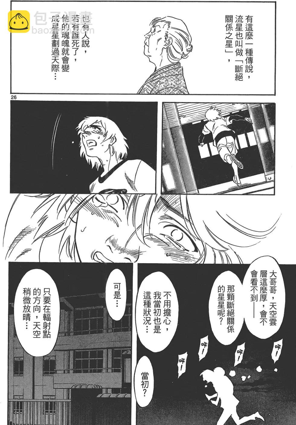 妹妹老師·小渚 - 第03卷(1/5) - 6