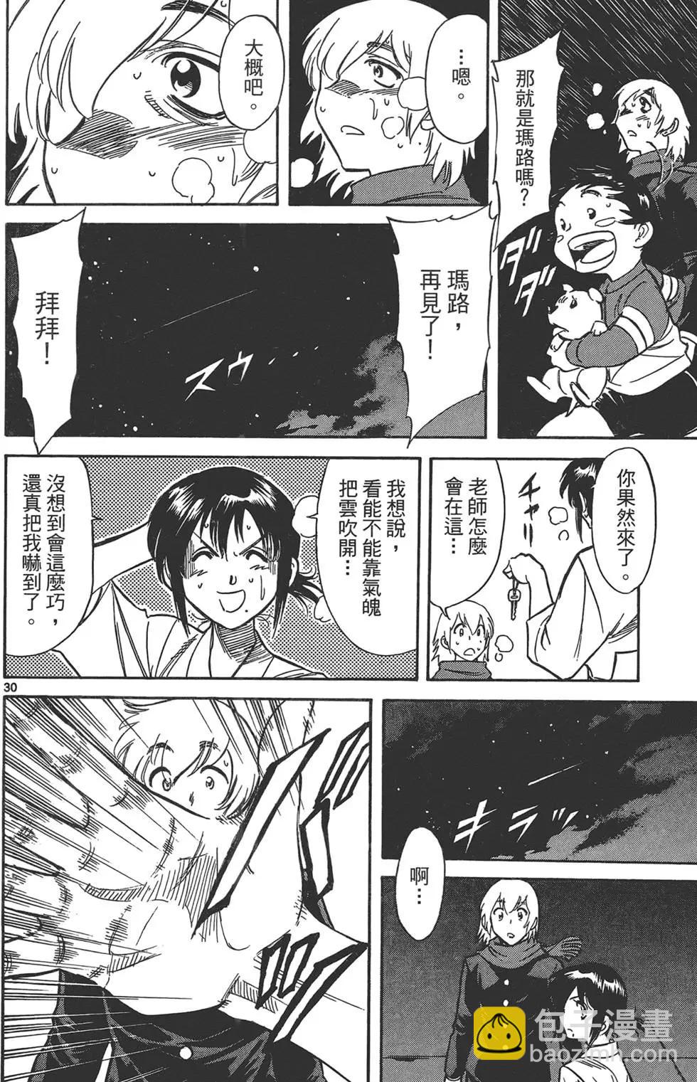 妹妹老師·小渚 - 第03卷(1/5) - 2