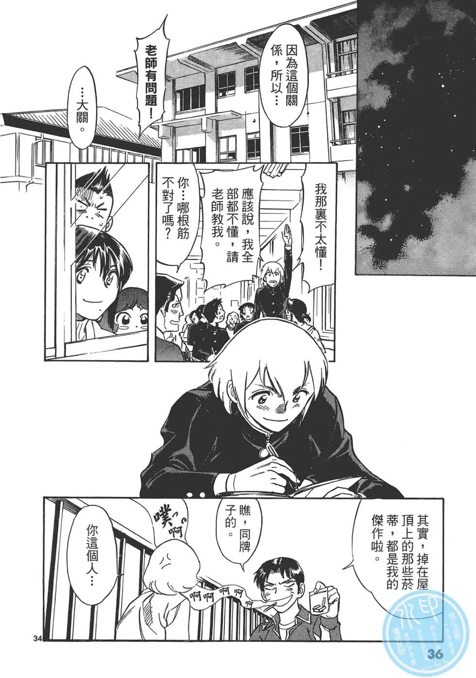 妹妹老師·小渚 - 第03卷(1/5) - 6
