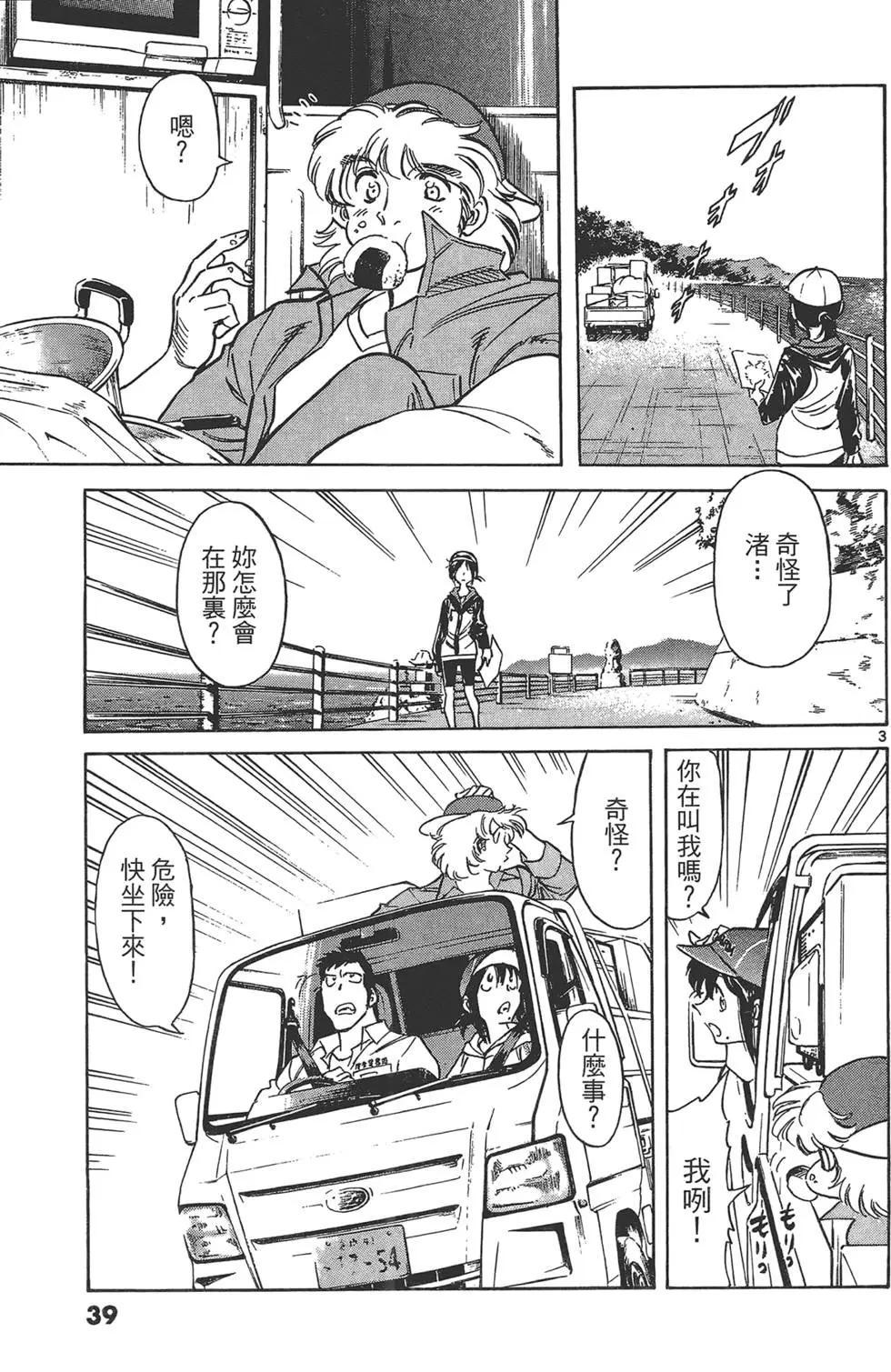 妹妹老師·小渚 - 第03卷(1/5) - 1