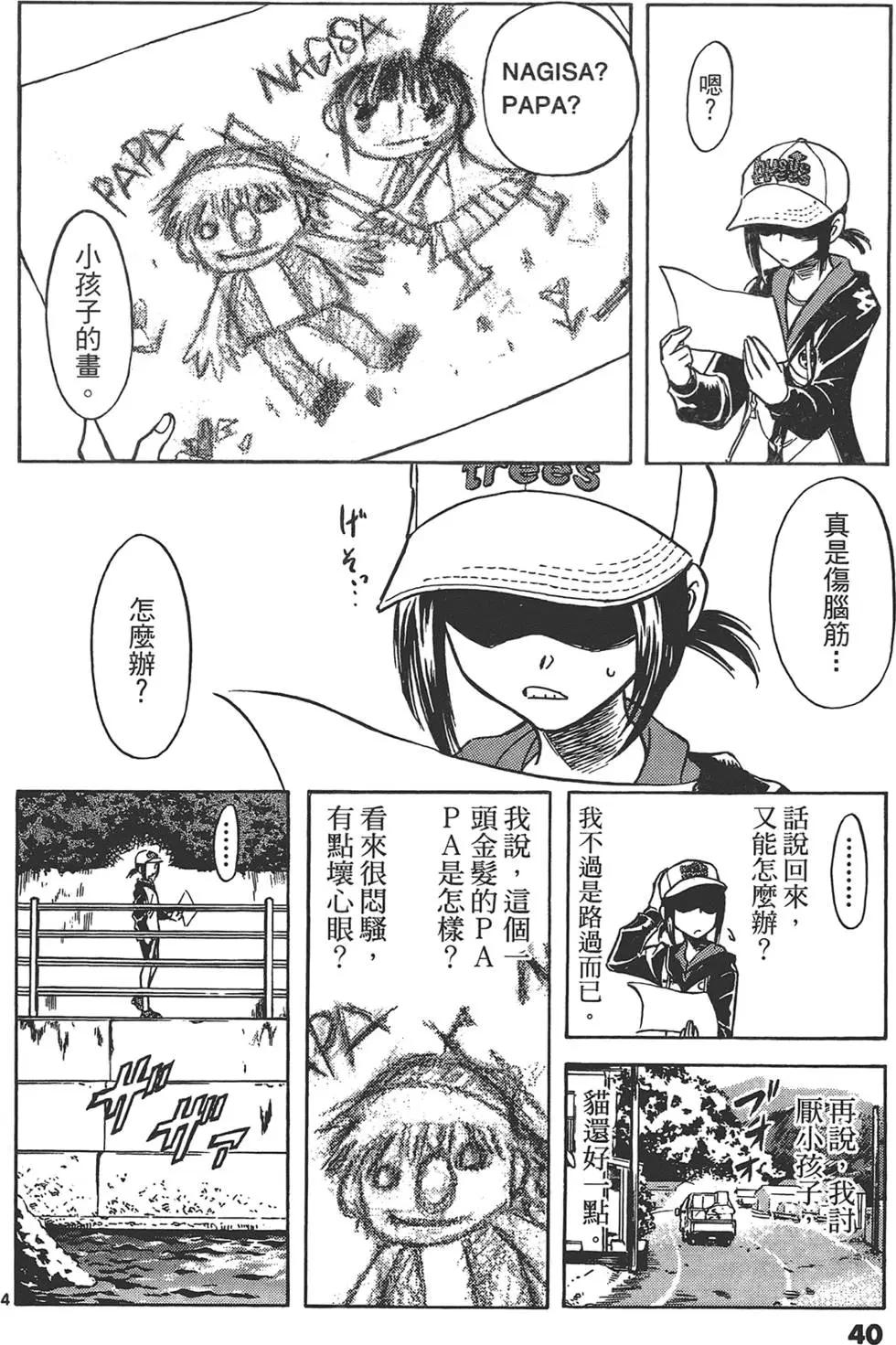 妹妹老師·小渚 - 第03卷(1/5) - 2