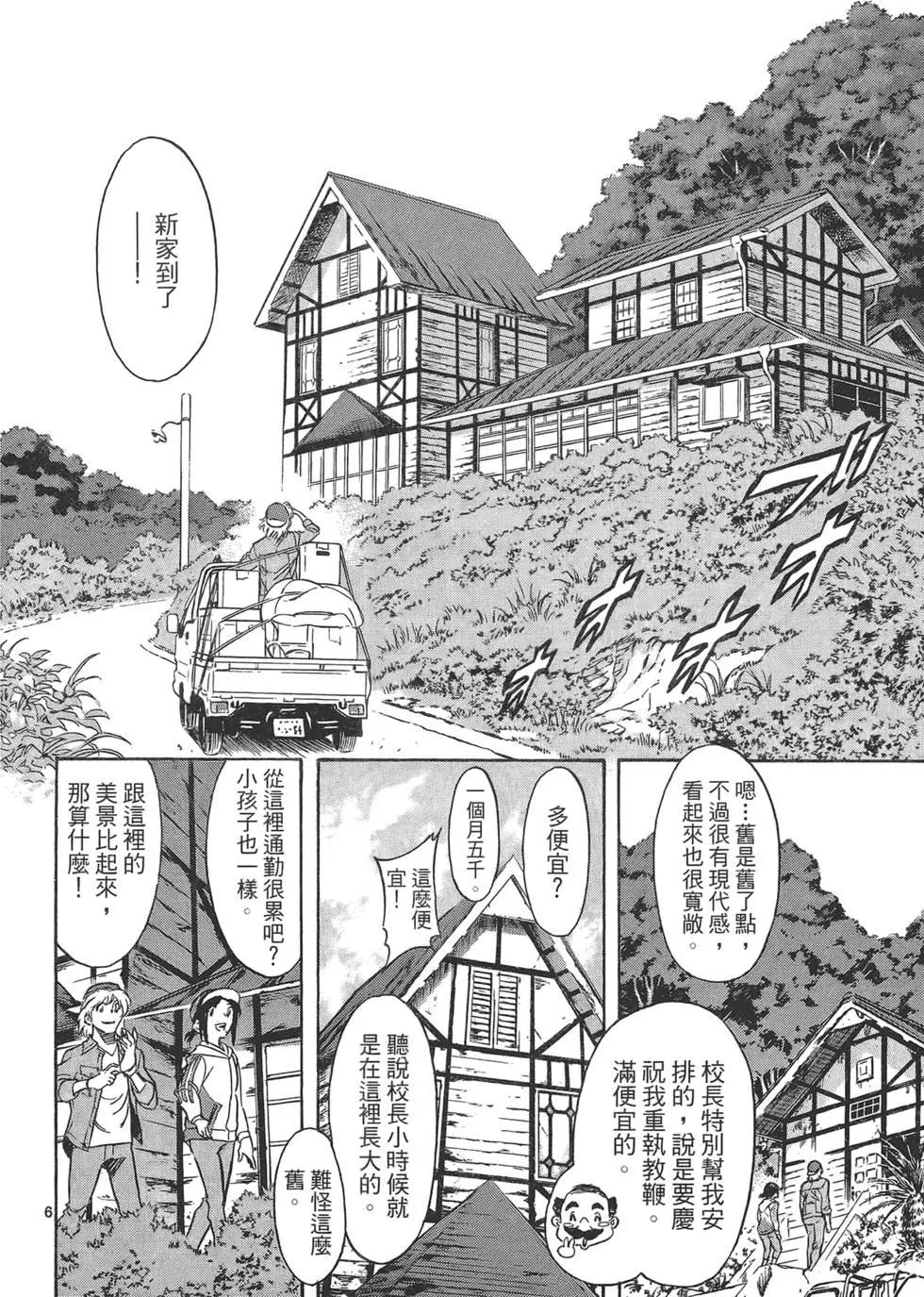 妹妹老師·小渚 - 第03卷(1/5) - 4