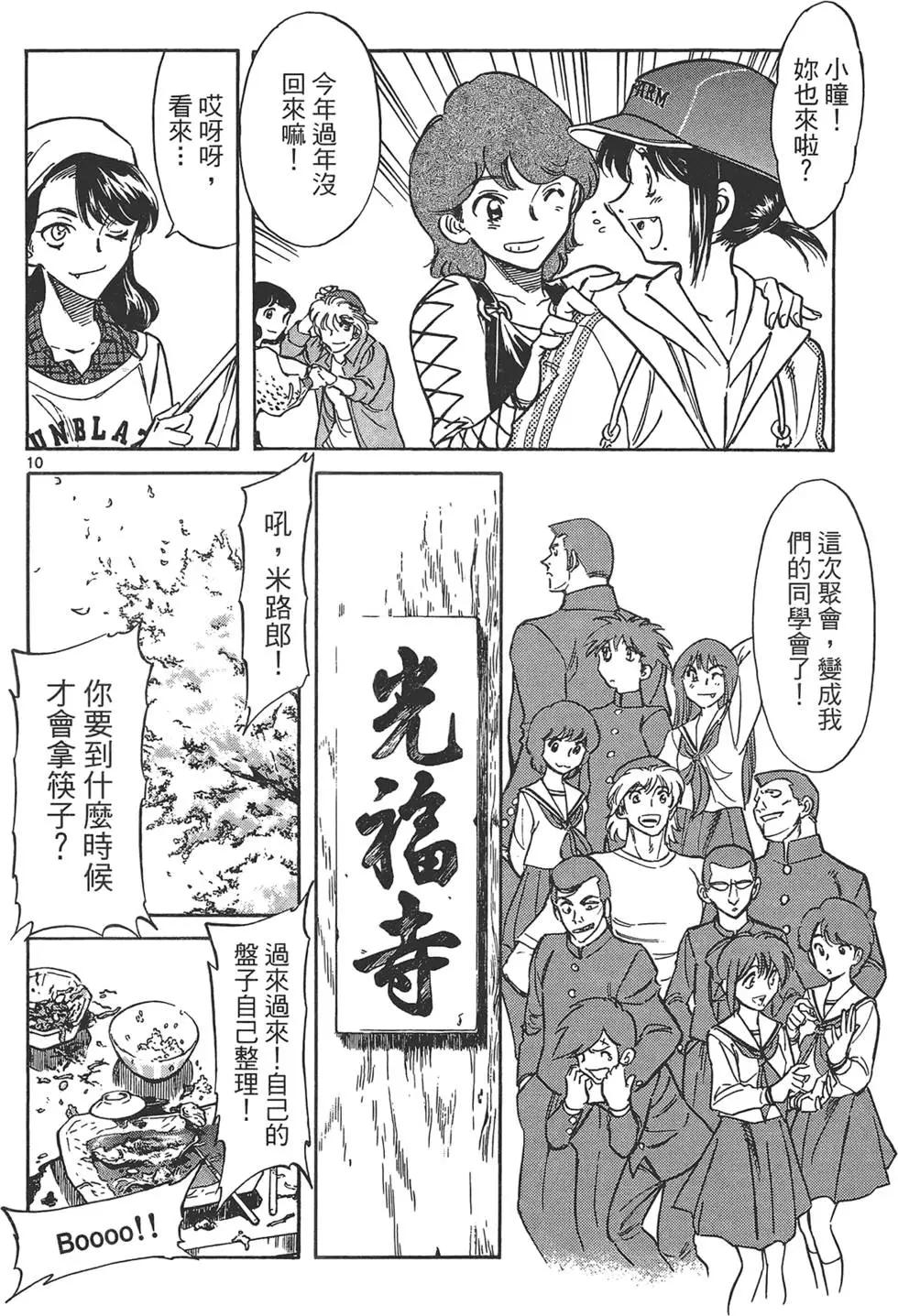 妹妹老師·小渚 - 第03卷(1/5) - 8