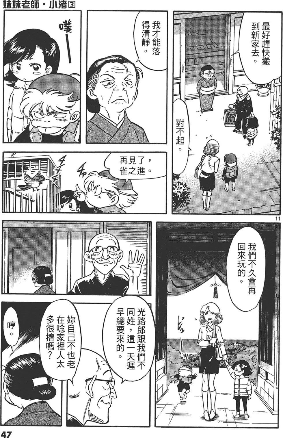 妹妹老師·小渚 - 第03卷(1/5) - 1