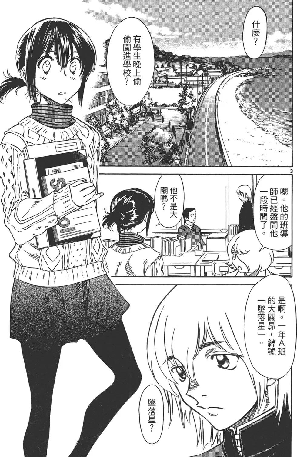 妹妹老師·小渚 - 第03卷(1/5) - 7