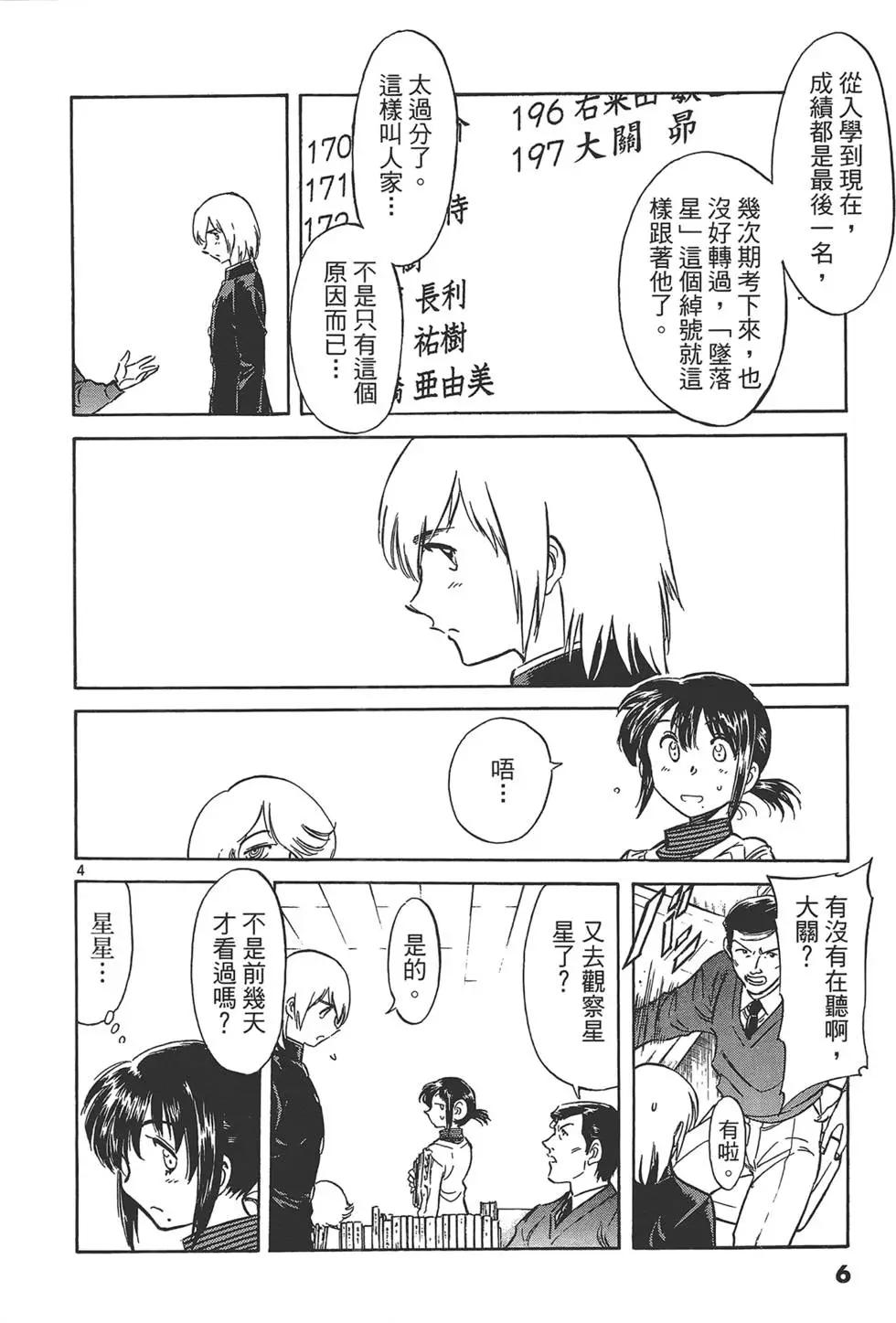 妹妹老師·小渚 - 第03卷(1/5) - 8