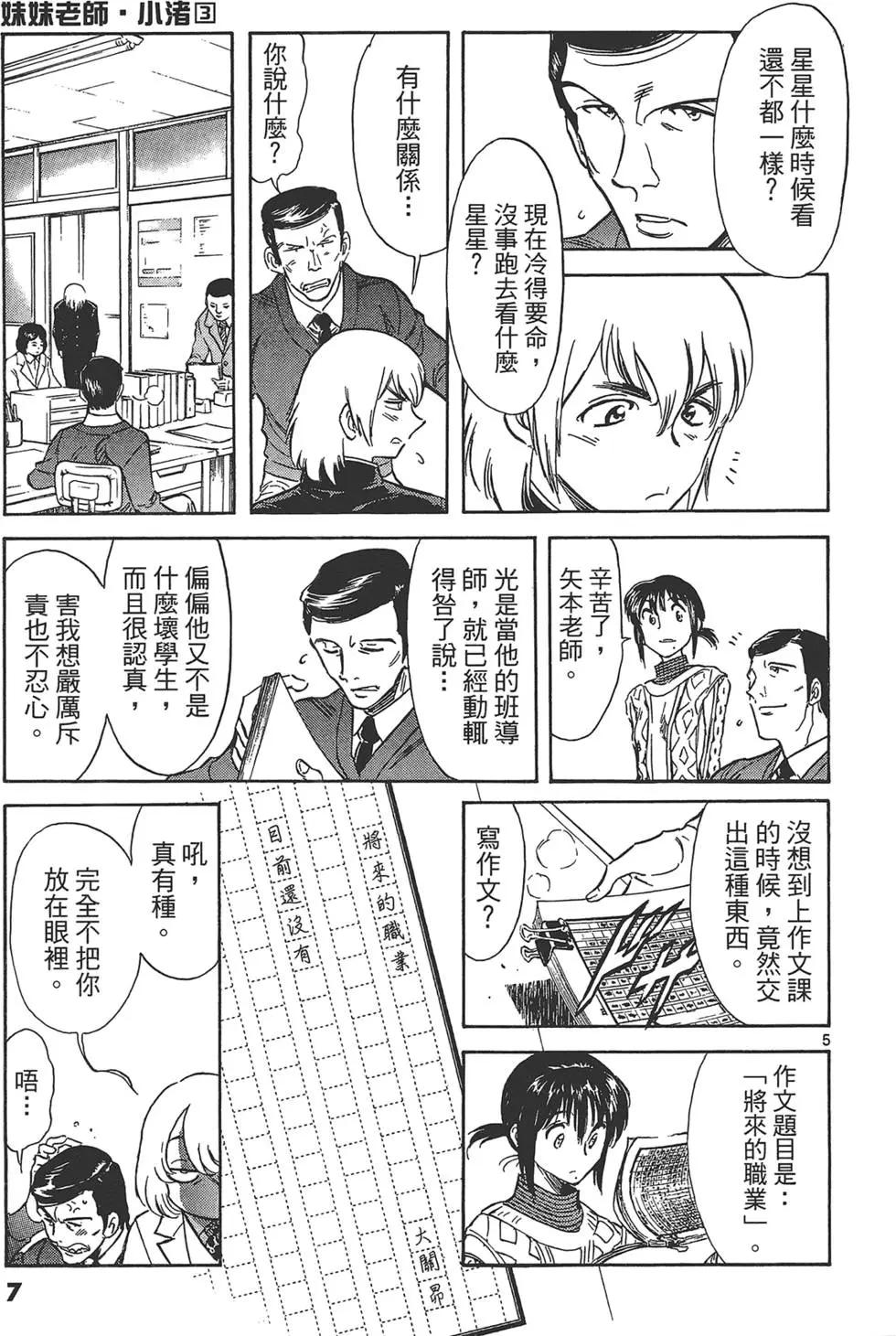 妹妹老師·小渚 - 第03卷(1/5) - 1