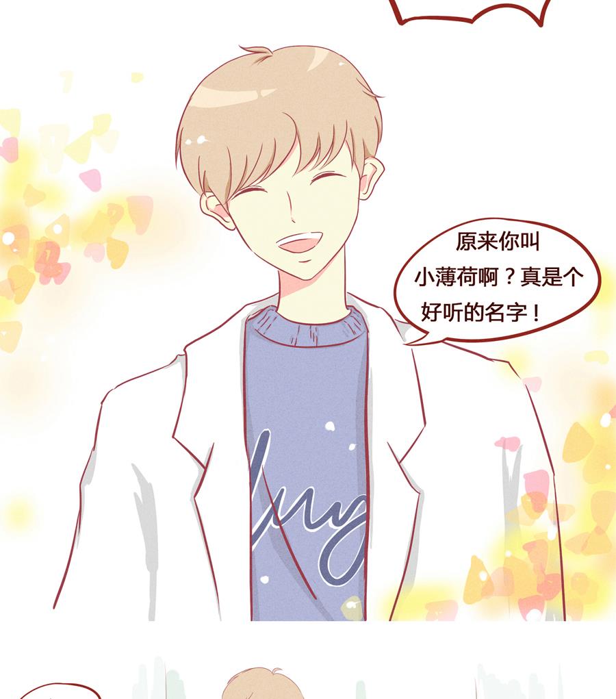 第02话 薄荷-第3话