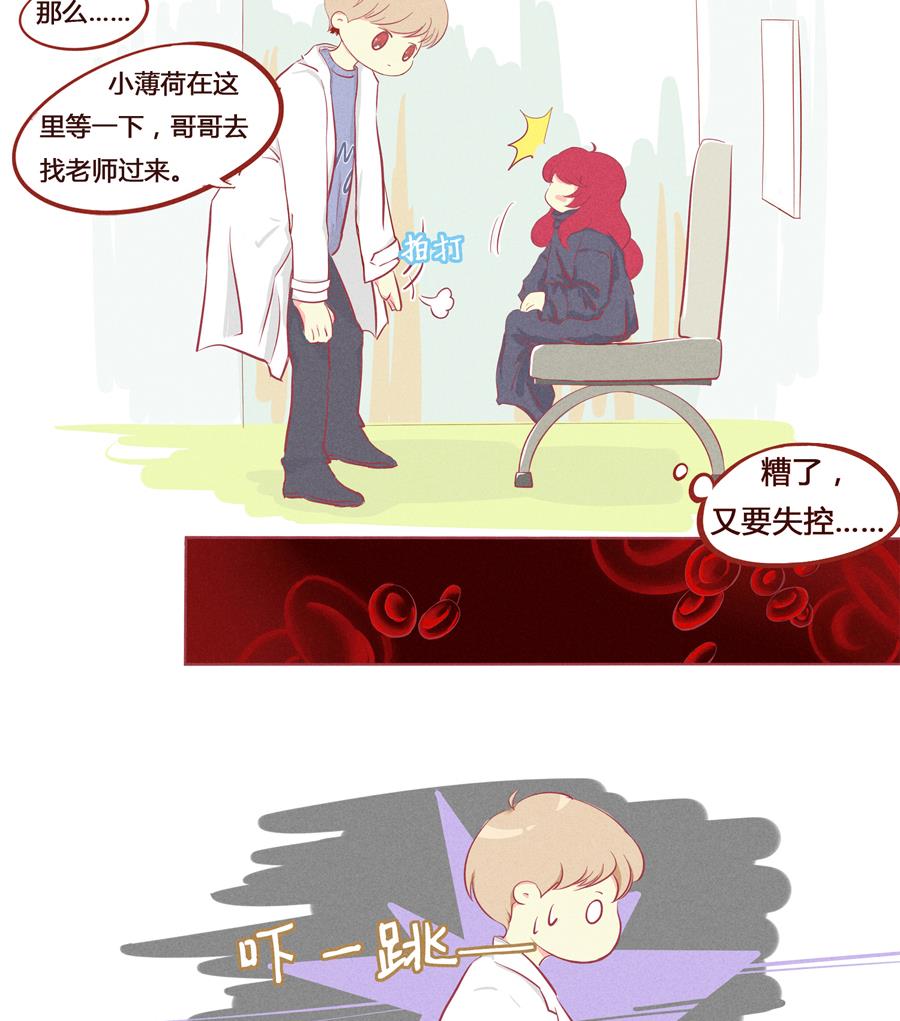 第02话 薄荷-第3话