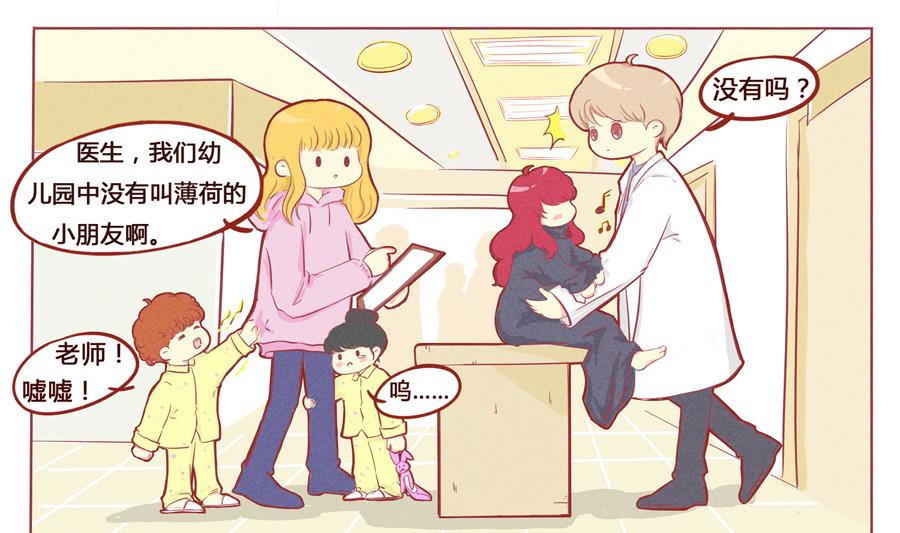 第02话 薄荷-第3话