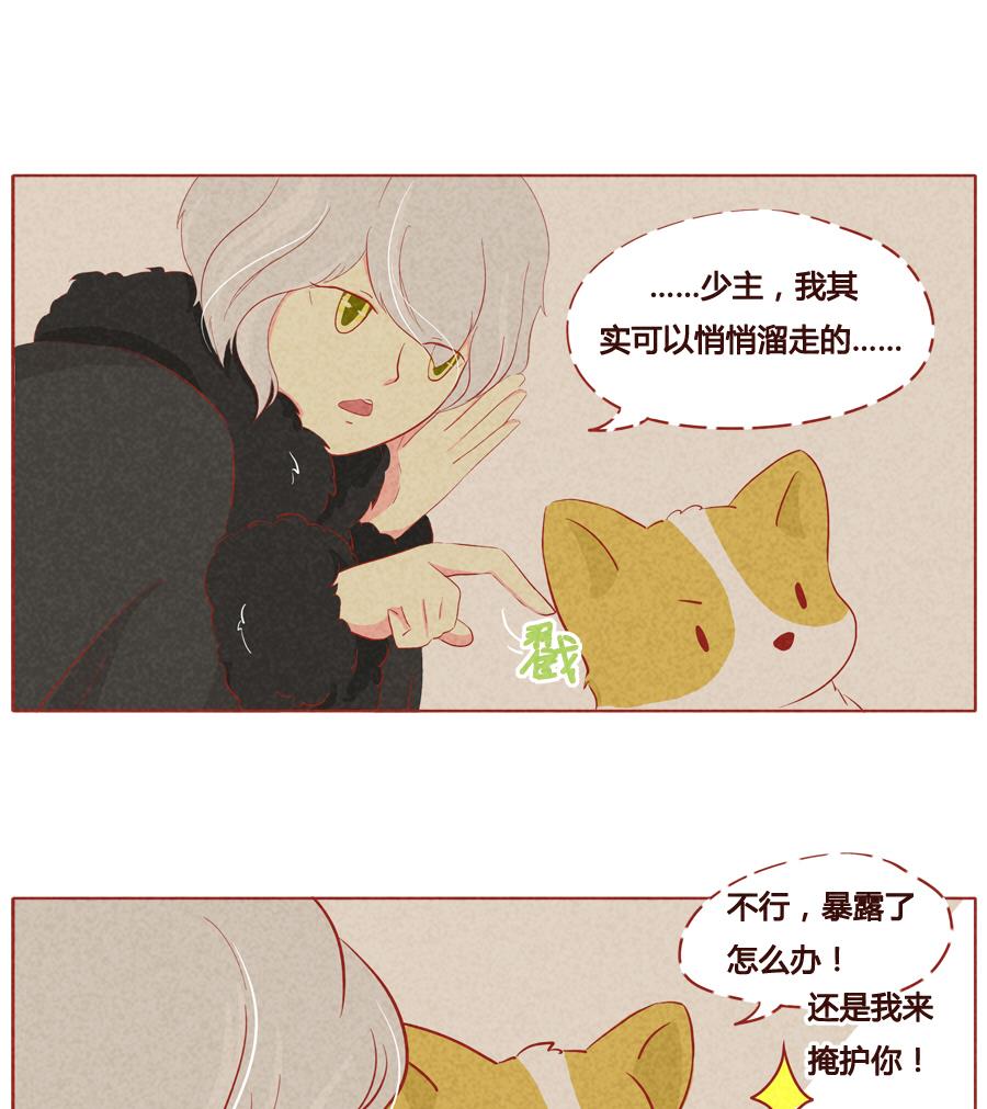 第30话 参见少主-第31话