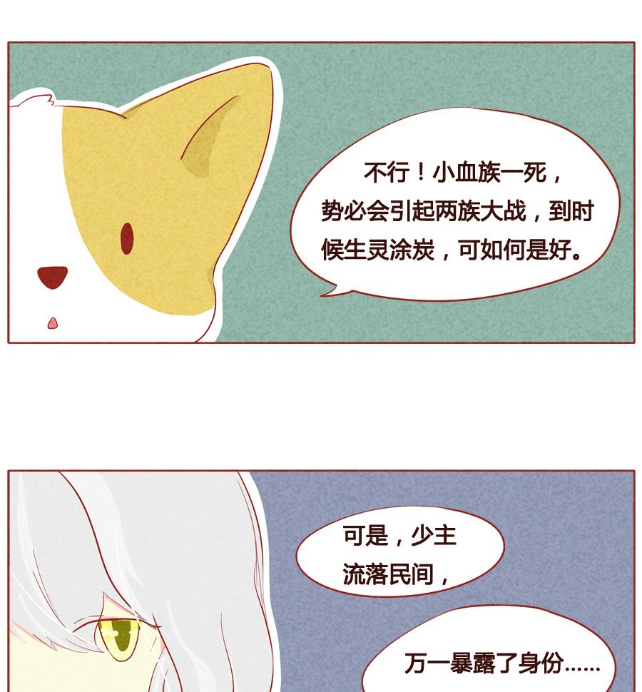 第30话 参见少主-第31话