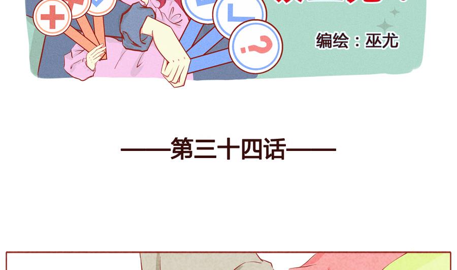 妹妹？女儿？ - 第34话 生日礼物 - 2