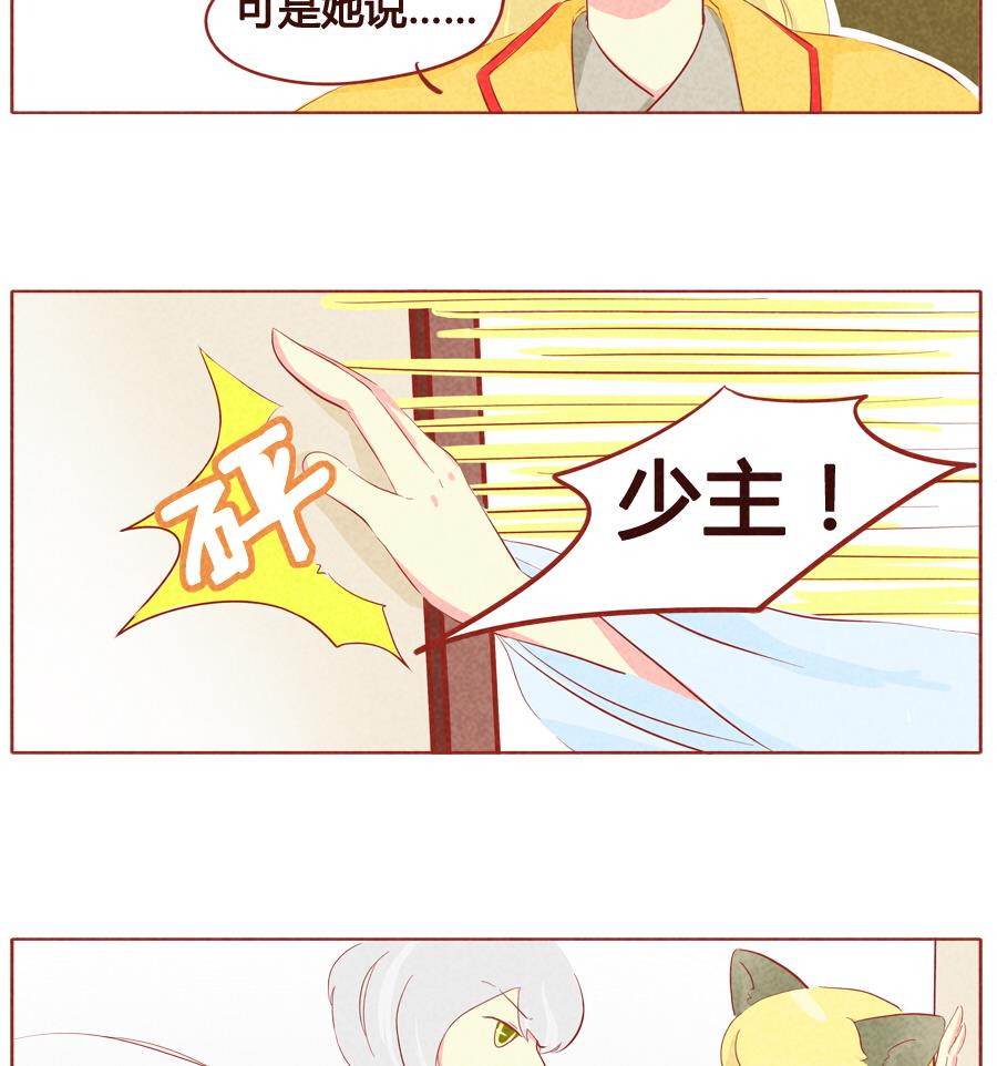 第36话 少主有所不知-第37话