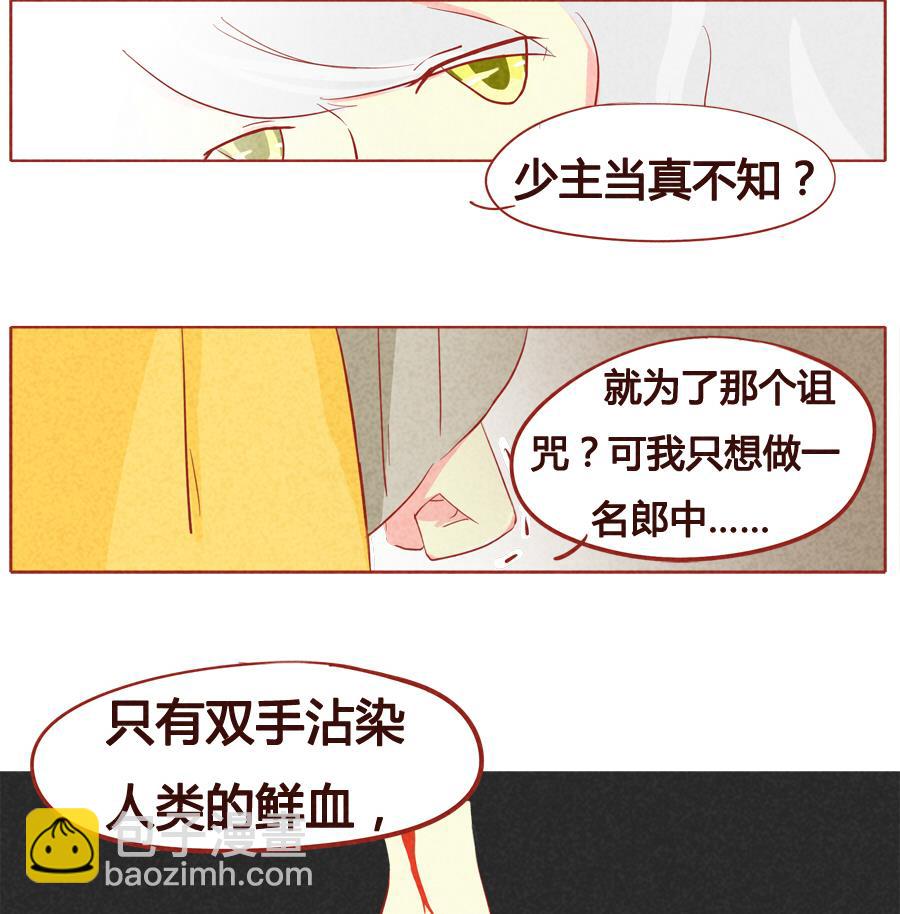 第36话 少主有所不知-第37话