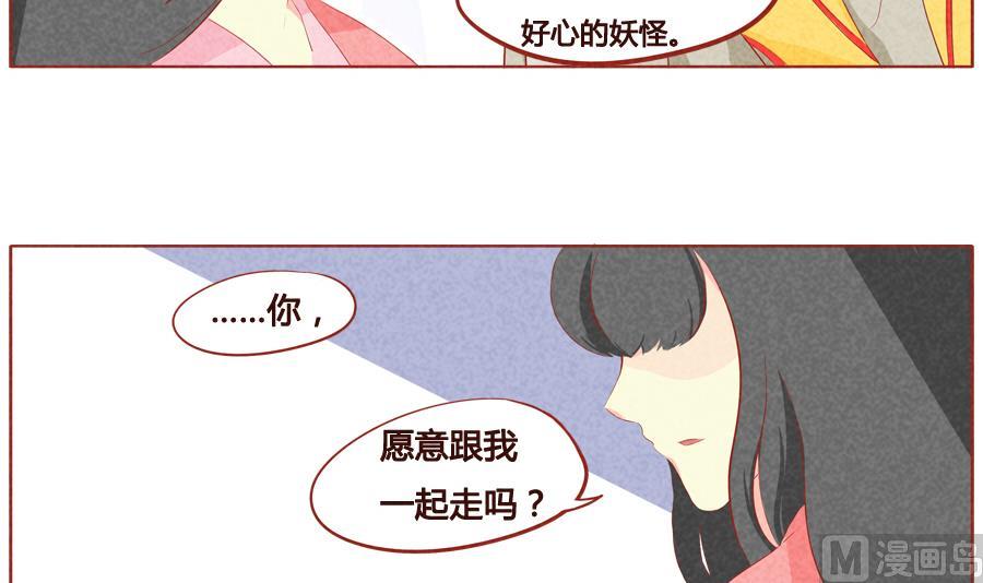 妹妹？女兒？ - 第38話 狼族的天性 - 4