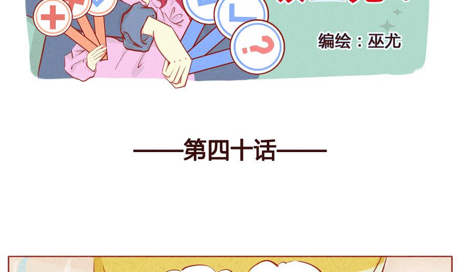 第40话 我不会让你有事-第41话