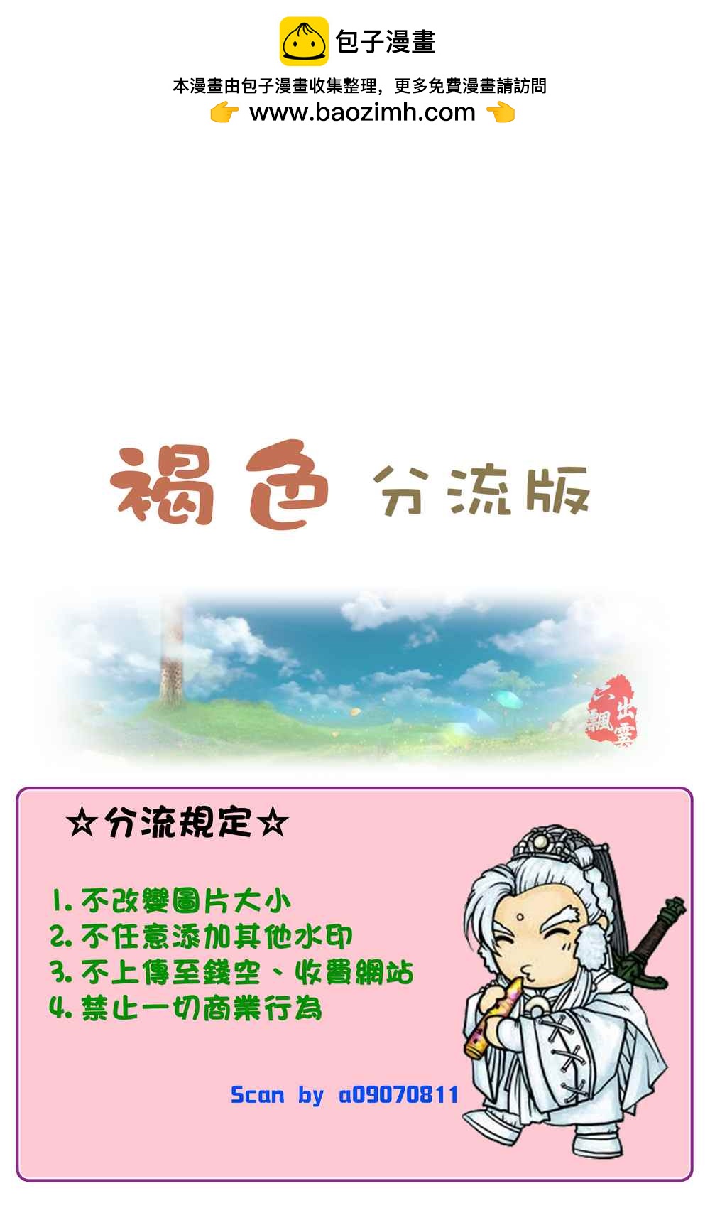 妹妹是我的 - 第1卷(1/4) - 2