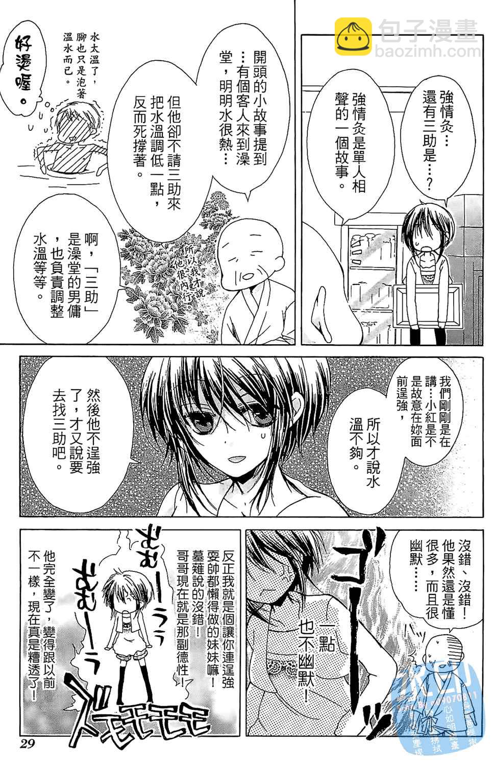 妹妹是我的 - 第1卷(1/4) - 7