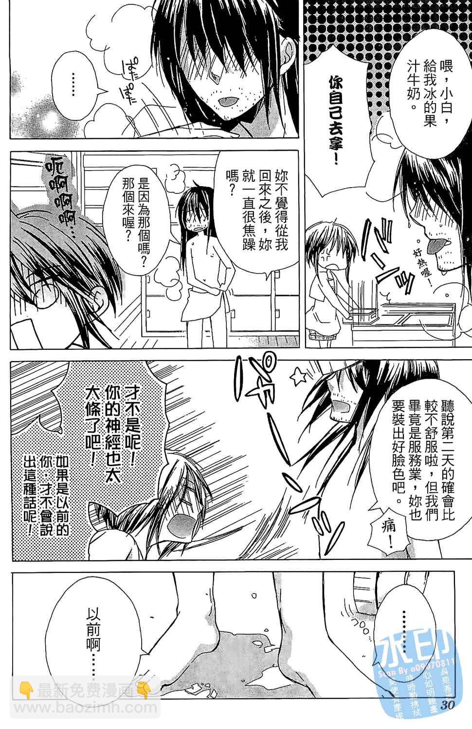 妹妹是我的 - 第1卷(1/4) - 8