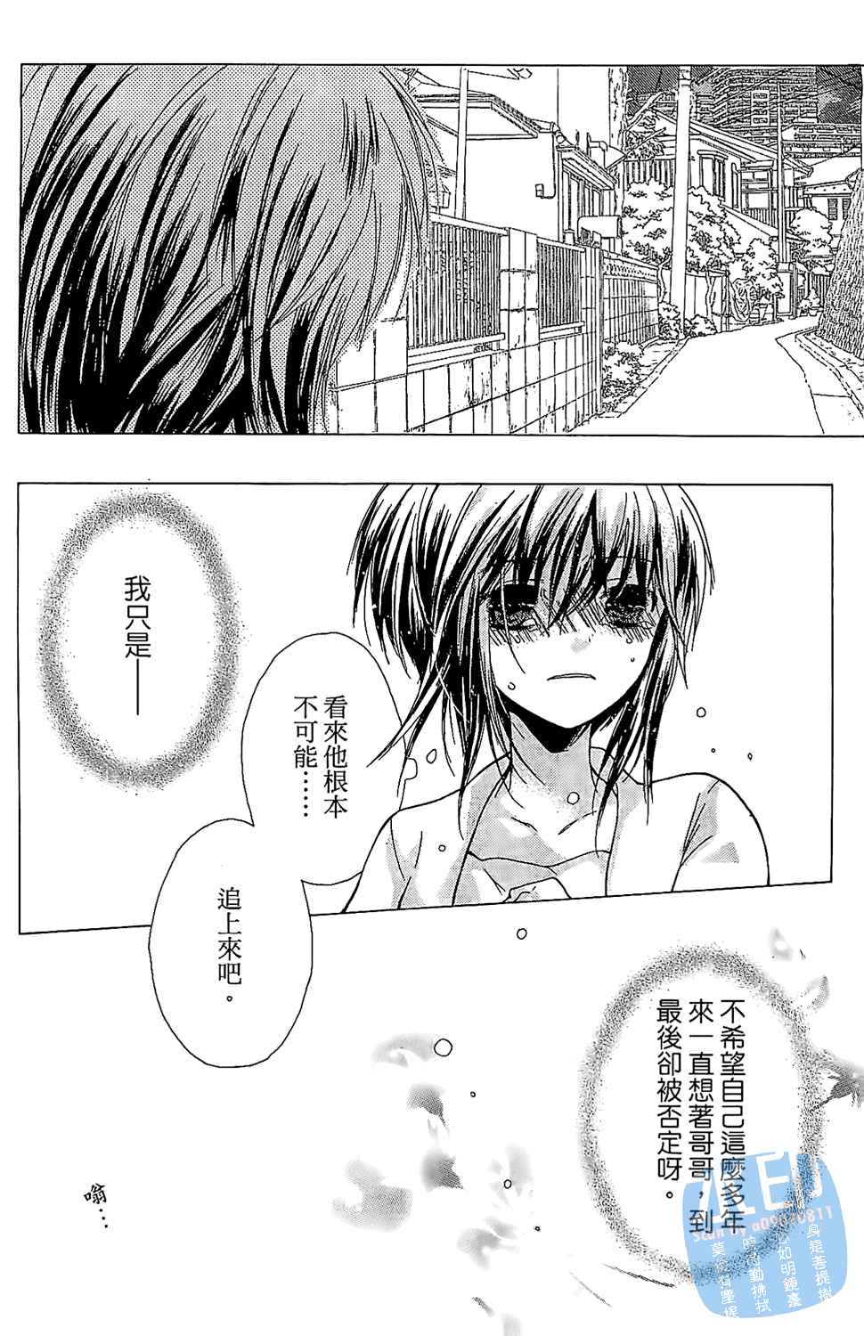 妹妹是我的 - 第1卷(1/4) - 4