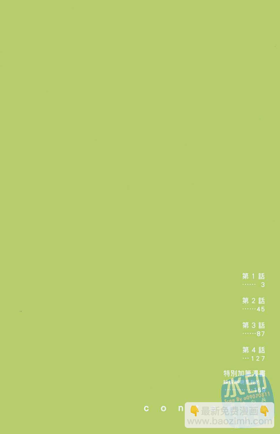 妹妹是我的 - 第1卷(1/4) - 4