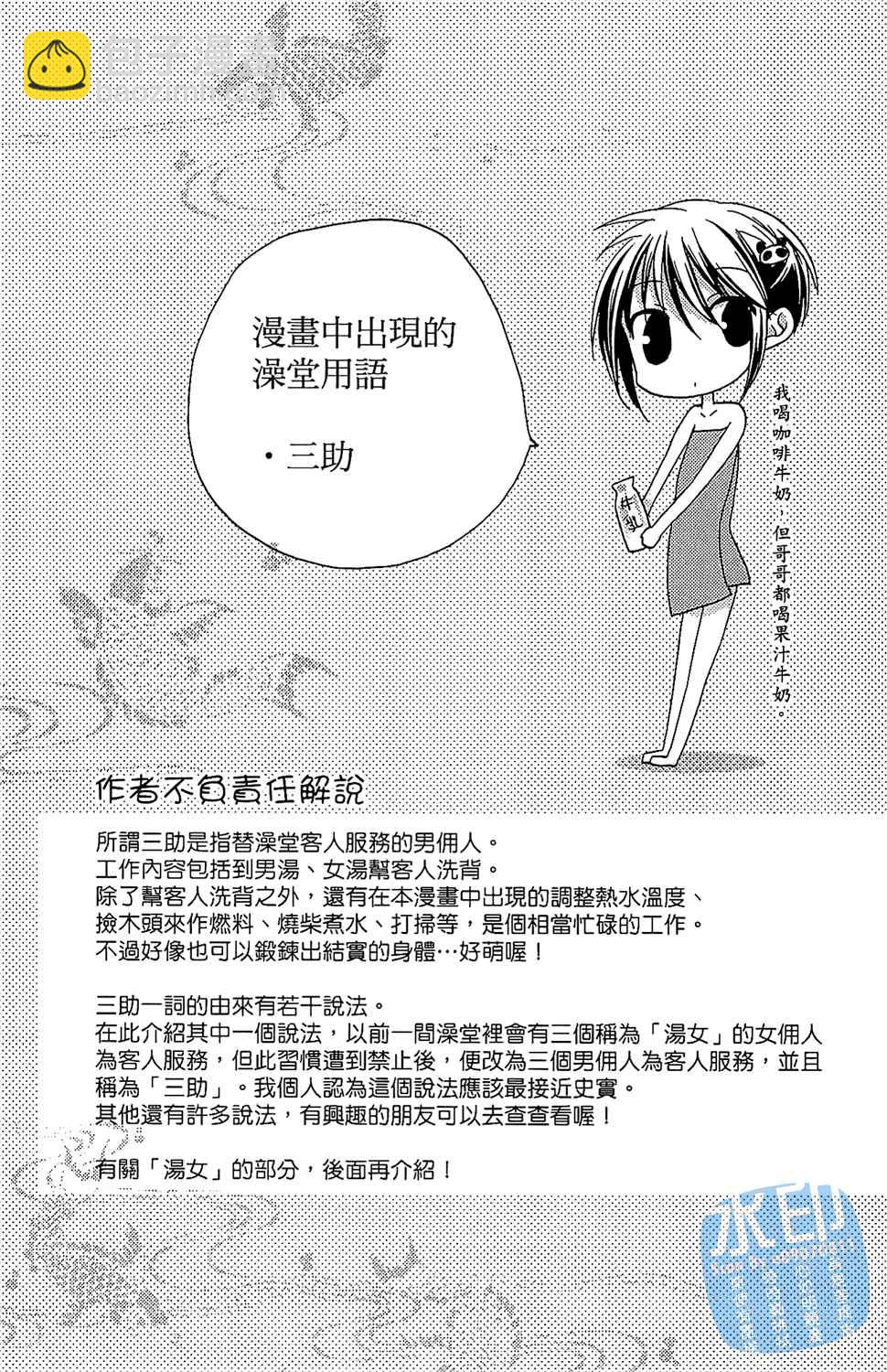 妹妹是我的 - 第1卷(1/4) - 5