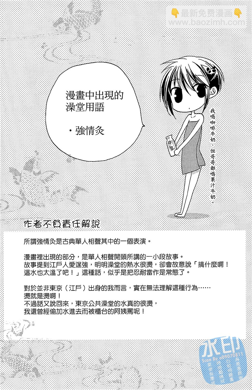 妹妹是我的 - 第1卷(1/4) - 6