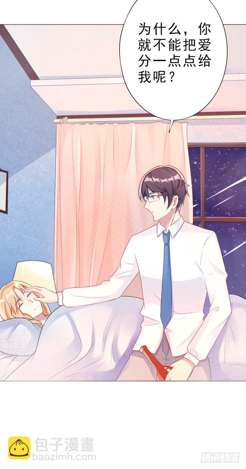 第四话 把爱分我一点-第5话