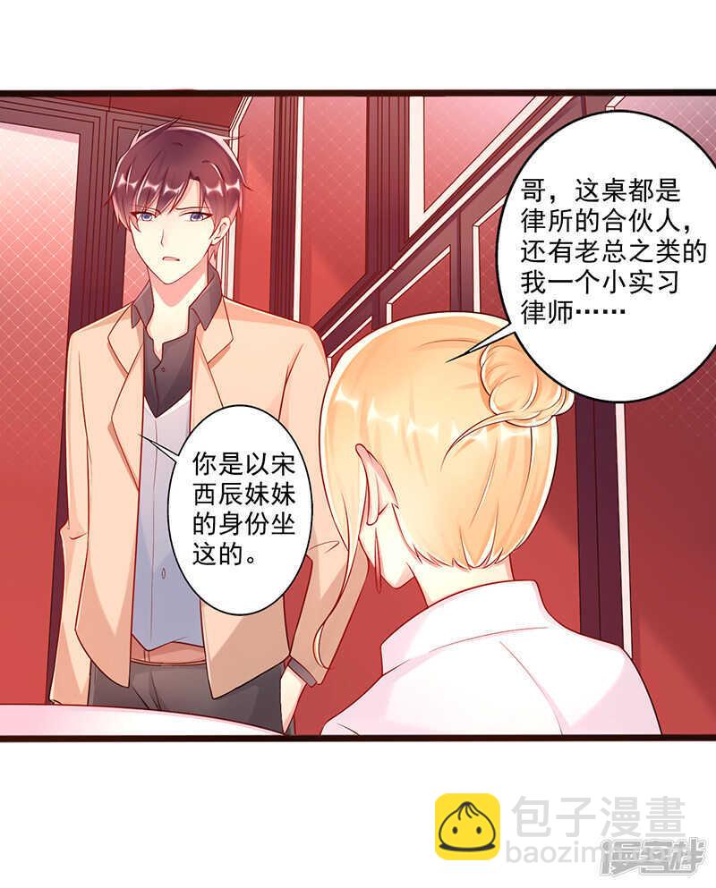 第42话 亲妹妹？-第43话