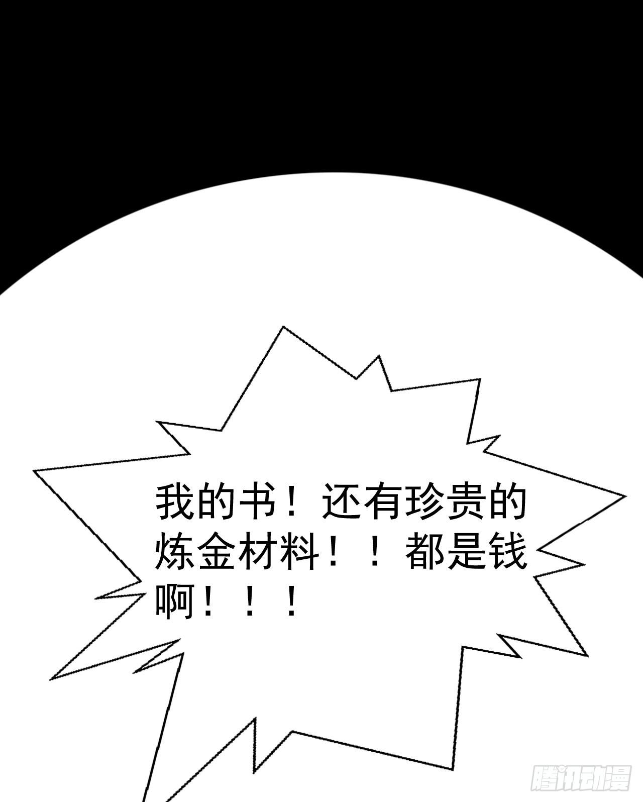 第1话 炼金术成功了？-第3话