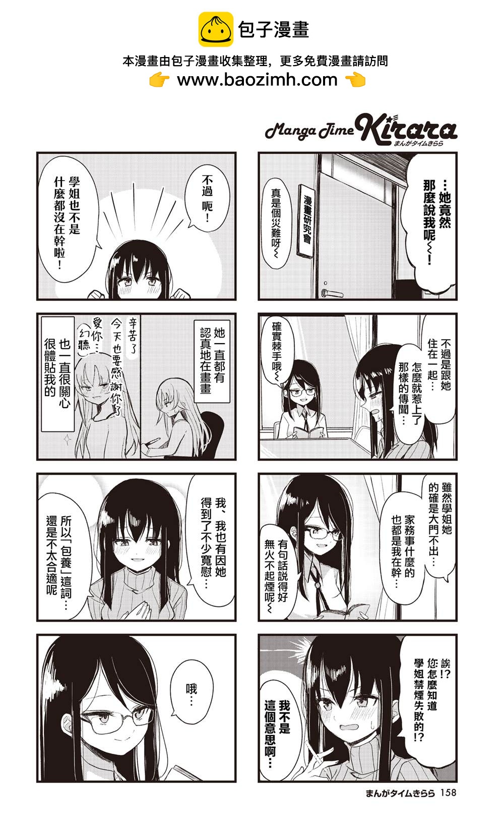 美夢延緩期 - 第2話 - 2