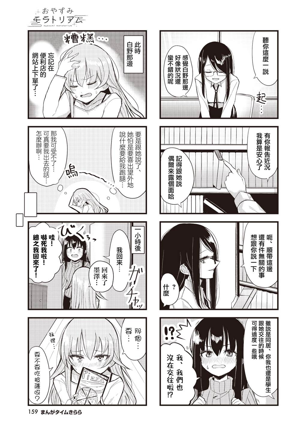 美夢延緩期 - 第2話 - 3