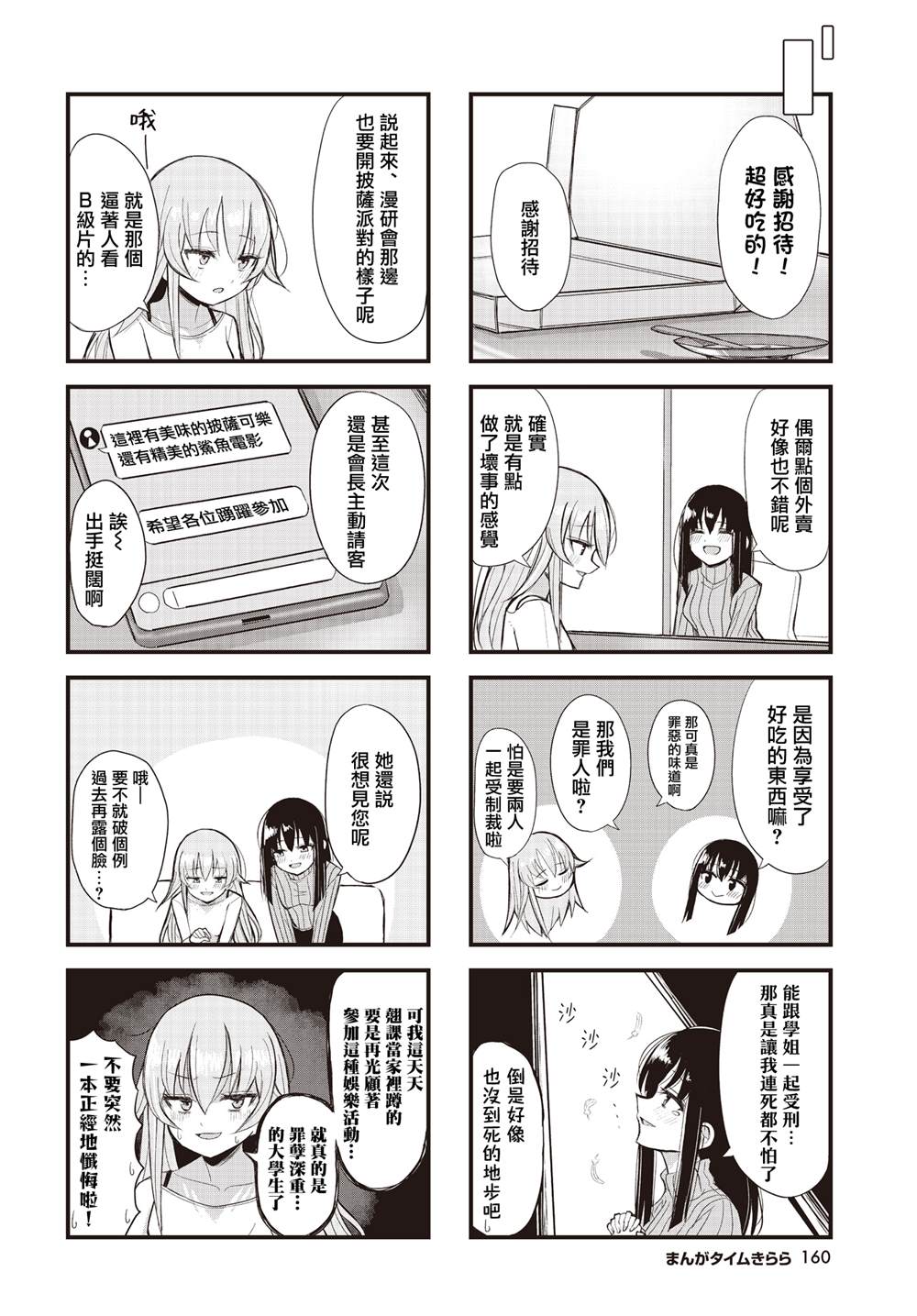 美夢延緩期 - 第2話 - 1