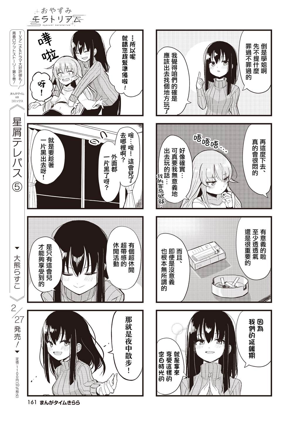 美夢延緩期 - 第2話 - 2