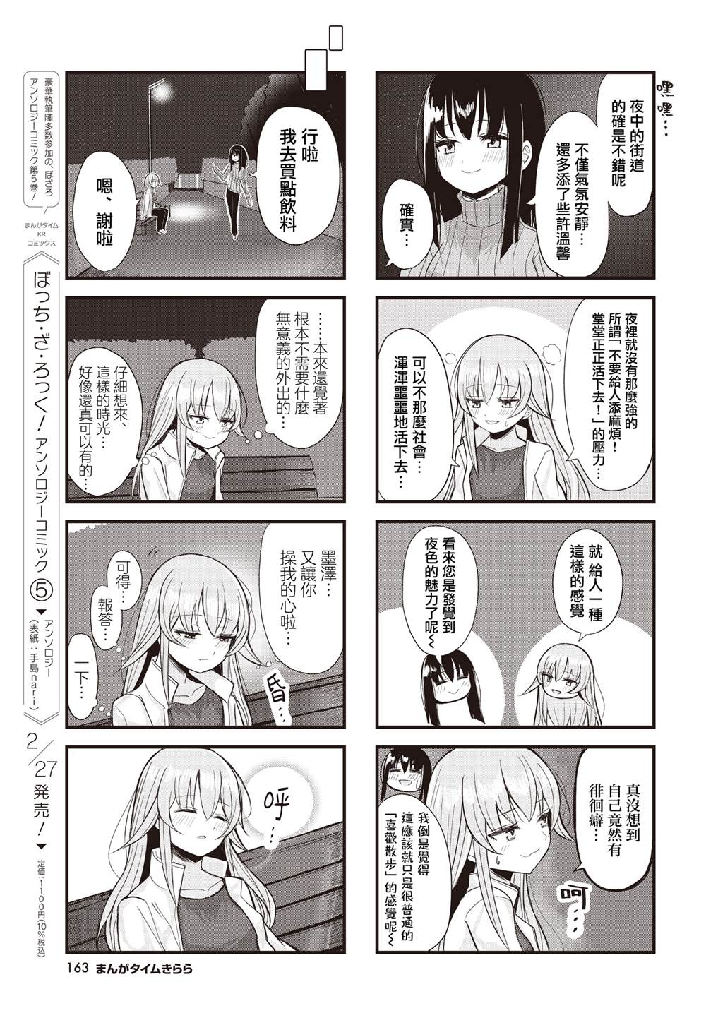 美夢延緩期 - 第2話 - 1