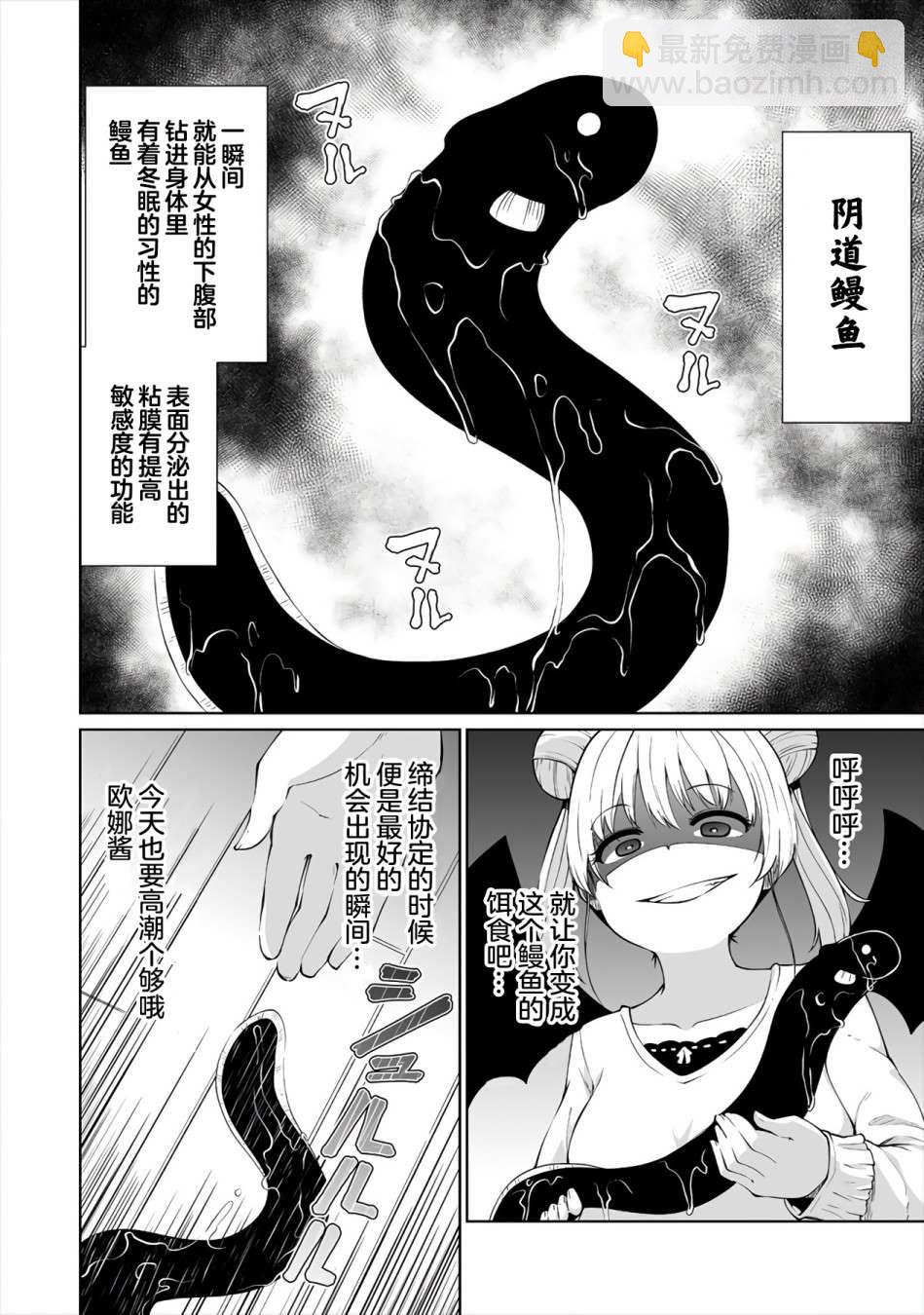 魅魔 - 1話 - 1