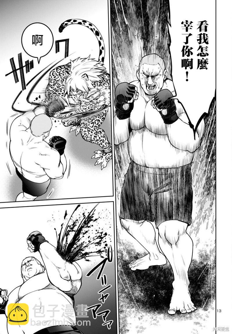 魅魔代刑者 - 第45話 - 1